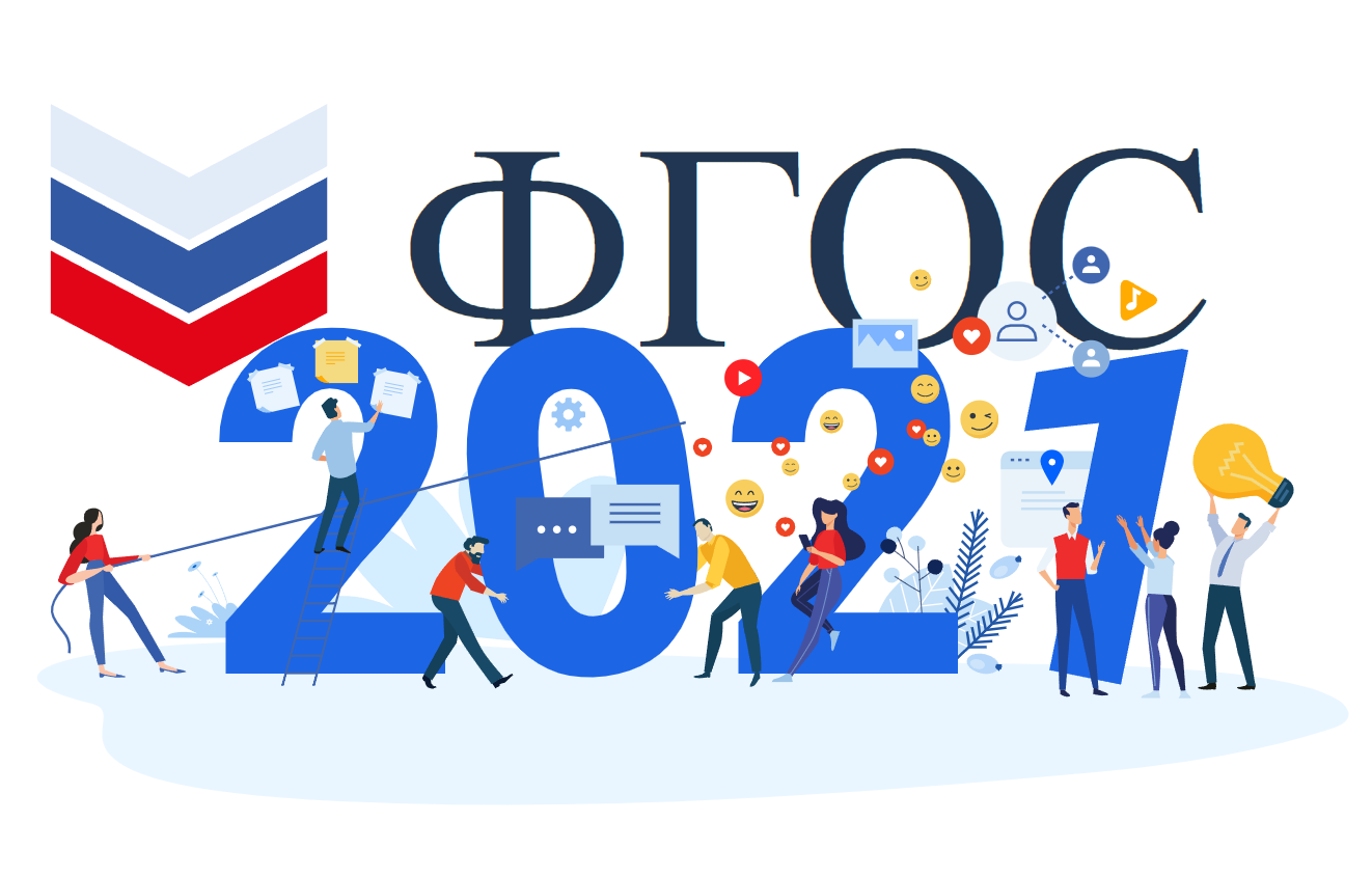 Новый Фгос С 1 Сентября 2022 Года Новый Фгос С 1 Сентября 2022 Года